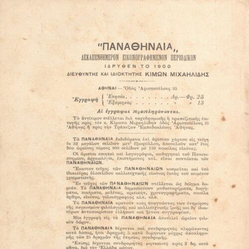 17 x 13 εκ. 129 σ. + 7 σ. χ.α., όπου στη σ. [1] χειρόγραφη αφιέρωση του συγγραφέα